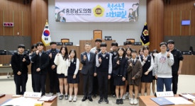 충남도의회, 당진 송악고등학교 청소년 의회교실 개최