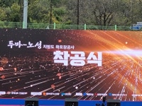 [포토] 계룡시, 지방도 645호(두마-노성 간) 확·포장공사 착공식 성황리 개최