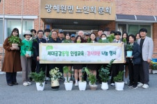광혜원고등학교, 감사화분 나눔으로 세대 간 소통과 공감 실천