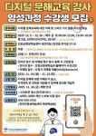 진천군, 디지털 문해교육 강사 양성 과정 운영