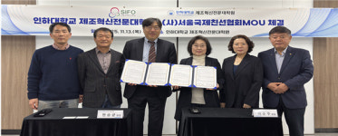 인하대 제조혁신전문대학원·서울국제친선협회, ODA 교육협력 MOU 체결