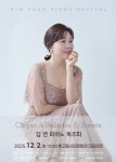 김연 피아노 독주회 Chopin 4 Ballades ＆ Sonata, 12월 빛고을시민문화관 대공연장 개최!