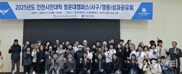 청운대학교, 2025 인천시민대학 성과공유회 성료
