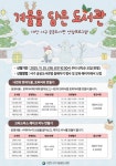 대전 서구 공공도서관, 연말 맞이 특별프로그램 운영