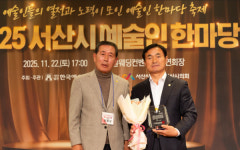 안원기 서산시의원, 2025 서산시예술인 한마당에서 감사패 수상