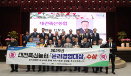 대전축산농협, 2025년 농축협 윤리경영대상 수상