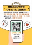 계룡시, 통합건강증진사업 설문조사 실시