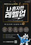 세종시 반곡동 주민자치회, 반곡동 청소년 생활지식·진로 역량 강화 프로그램 운영 예정