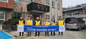 천안선행 로타리클럽, 구산원 새해맞이 대청소 봉사활동 실시