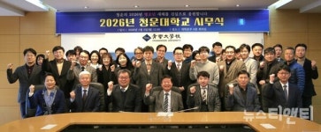 청운대학교, 2026년 실행과 도약의 해 선포