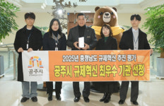 공주시, 충남 규제혁신 평가 최우수 기관 선정
