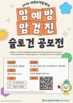 충남대병원 대전지역암센터, 암 예방·검진 슬로건 공모전 개최