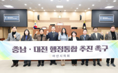 아산시의회, 충남·대전 행정통합 추진 촉구 결의안 채택