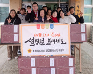 충북도의회 건설환경소방위원회, 설 명절 맞아 복지시설 위문