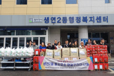 동두천 생연2동, 설 맞아 취약계층 나눔 활동