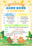 충북교육청 교육도서관, 유·초등 단체 대상 독서체험 프로그램 운영