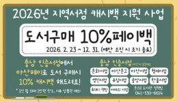 아산모닝글로리문고 | 아산시, 지역 서점 도서 구매 시 '10% 캐시백' 지원