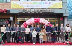 천안시, 두정동에 다함께돌봄센터 11호점 개소