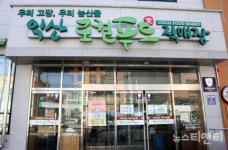 법원, 익산로컬푸드직매장 어양점 위탁계약 해지 효력 정지 신청 기각