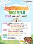 대덕구, 반려동물 놀이터 덕암야구장·신탄진휴게소 개장