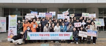 동두천시정신건강복지센터, 자살고위험 집중관리 합동 캠페인 진행