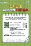 음성군, 전자담배 판매업소 소매인 지정 집중 홍보