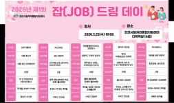 천안시, 25일 잡(Job)드림데이 개최… 40여 명 채용