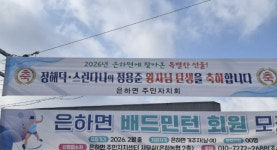 홍성 은하면 대천마을, 17년 만에 아기 울음소리