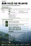 충남 치유산업 거점 조성 본격화… 혜전대서 미래 신산업 모델 모색