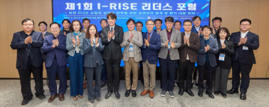 인하대, 지역혁신 협력 강화 위한 제1회 I-RISE 리더스 포럼 개최