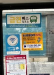 대전 중구, 버스정류장 불편 신고 안내 스티커 부착