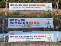 남양주시, 도시공원 3곳 음주청정지역지정…절주 문화 확산 추진