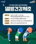 논산시, 시민과 함께하는 별밤건강체조 운영