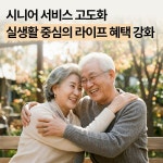 통탈라이프케어 | 더피플라이프, 통합 라이프케어 서비스 체계 강화…시니어 케어 수요 대응