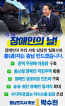 마임금촌비젼지사 - 파주시 새꽃로 207 | 박수현 충남지사 후보, 장애인 이동·자립·건강·일자리·권익 보장 비전 발표