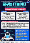 인천 서구시설관리공단 심곡도서관, 어린이 대상 꿈꾸는 IT놀이터 개최