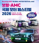 2026 보령·AMC 국제 모터페스티벌 5월 2일 개막