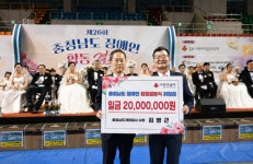 충남개발공사, 제26회 충청남도 장애인 합동결혼식 후원
