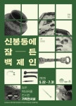 청주백제유물전시관, 철제 갑옷부터 발굴 기록까지... 기획전시 개최