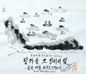 [김래호 작가의 글자그림 이야기] 물과 바람은 정치의 덫