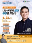 천안시, 25일 고명환 작가 초청 '도솔아카데미' 개최