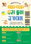 청주신율봉도서관, 28일 도서관 올림픽 개최…가족 유대감 강화