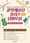 대전문화재단, 꿈의 예술단 플러스 단원 모집