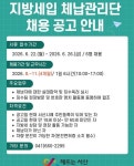 서산시, '지방세입 체납관리단' 근로자 6명 모집