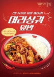 라홍방마라탕, 1인 식사 수요 겨냥한 신메뉴 '마라샹궈덮밥' 출시