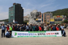 HD현대오일뱅크, 제24회 바다 가꾸기 사업 실시