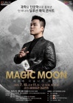 서산시, 최형배의 일루션 매직 콘서트 매직문 개최