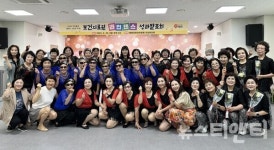 태안군, 주민 건강증진 라인댄스 발표회 성료