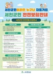 서천군, 전 군민 대상 안전·자전거보험 시행