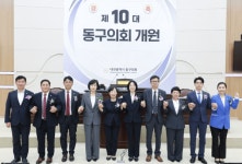 [포토] 대전 동구의회, 제10대 의회 개원식 개최 및 제294회 임시회 제1차 본회의 진행